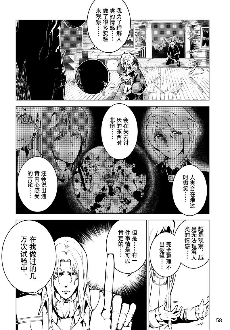 時間支配者 - 第40話 - 2