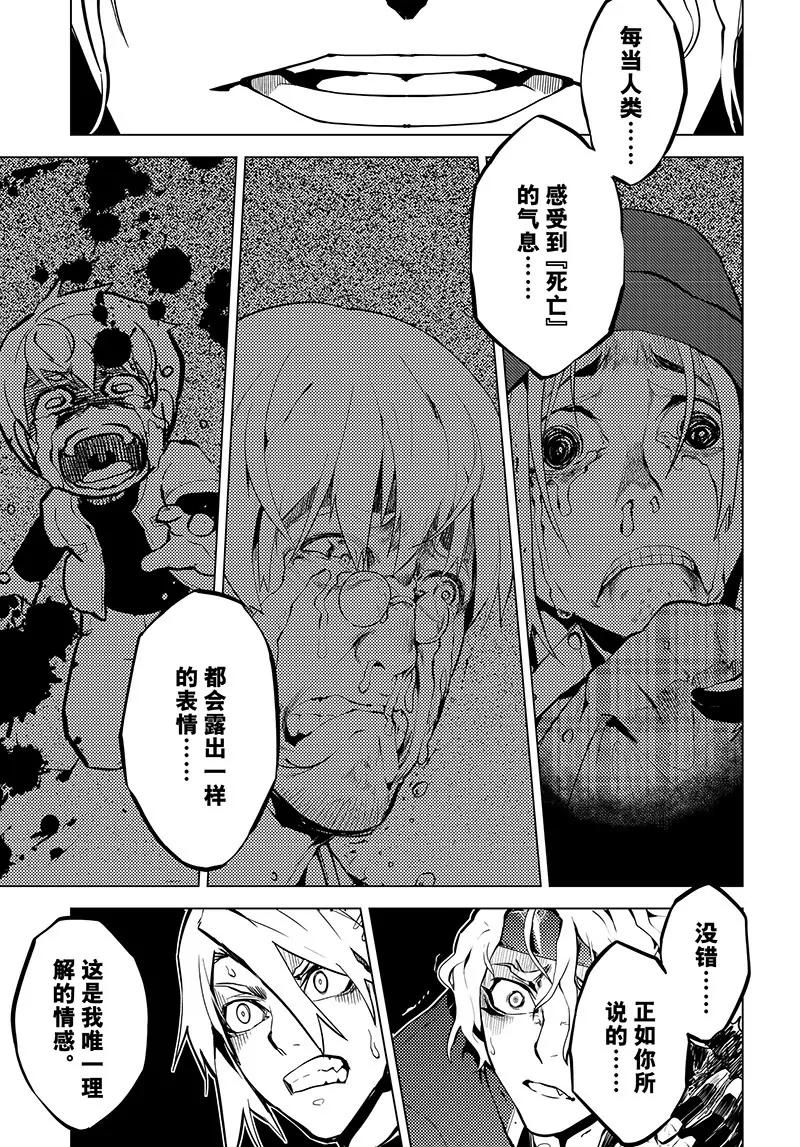 時間支配者 - 第40話 - 3