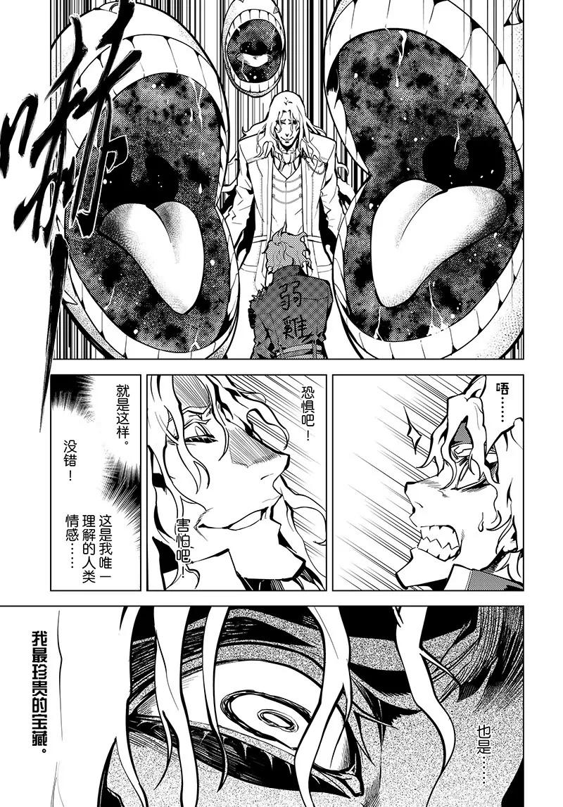 時間支配者 - 第40話 - 5