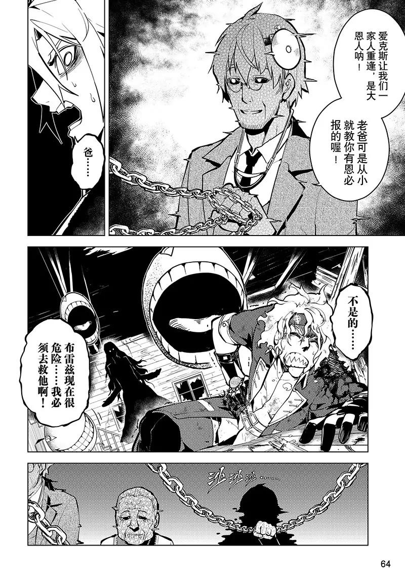 時間支配者 - 第40話 - 3