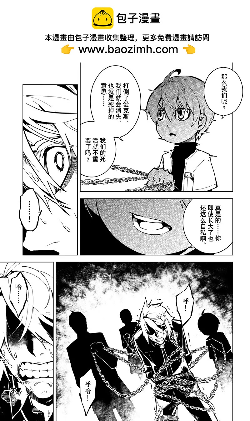 時間支配者 - 第40話 - 4