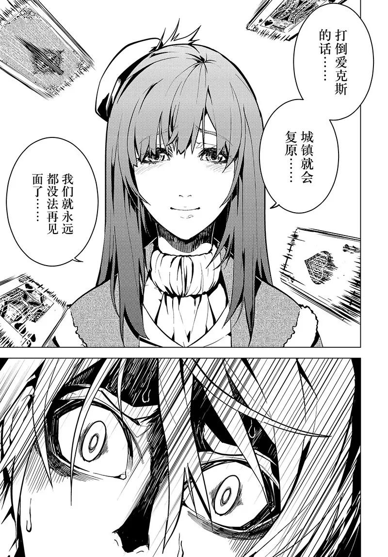 時間支配者 - 第40話 - 3