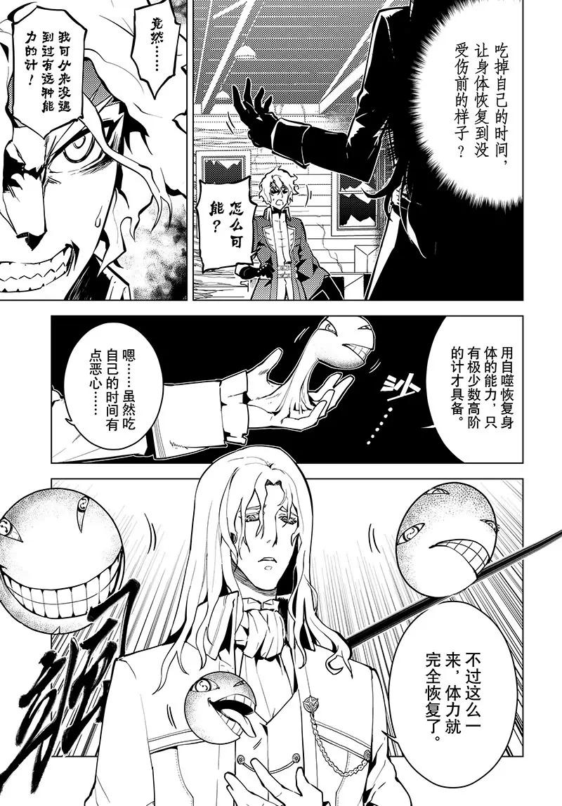 時間支配者 - 第40話 - 5