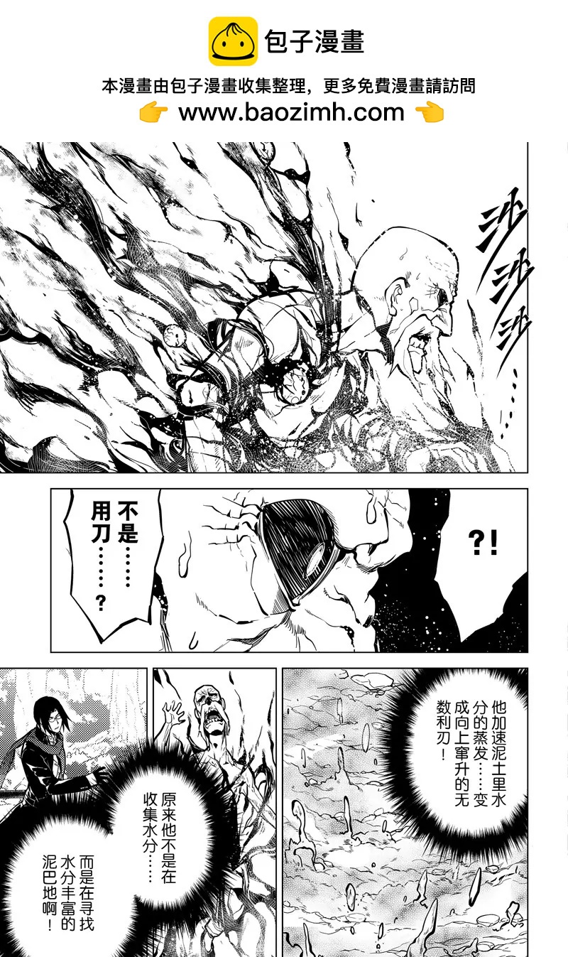 時間支配者 - 第42話 - 3