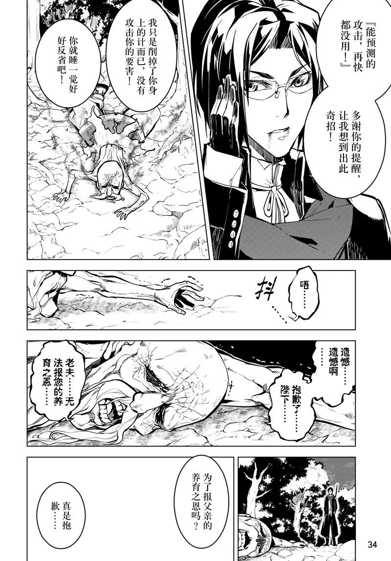 時間支配者 - 第42話 - 4