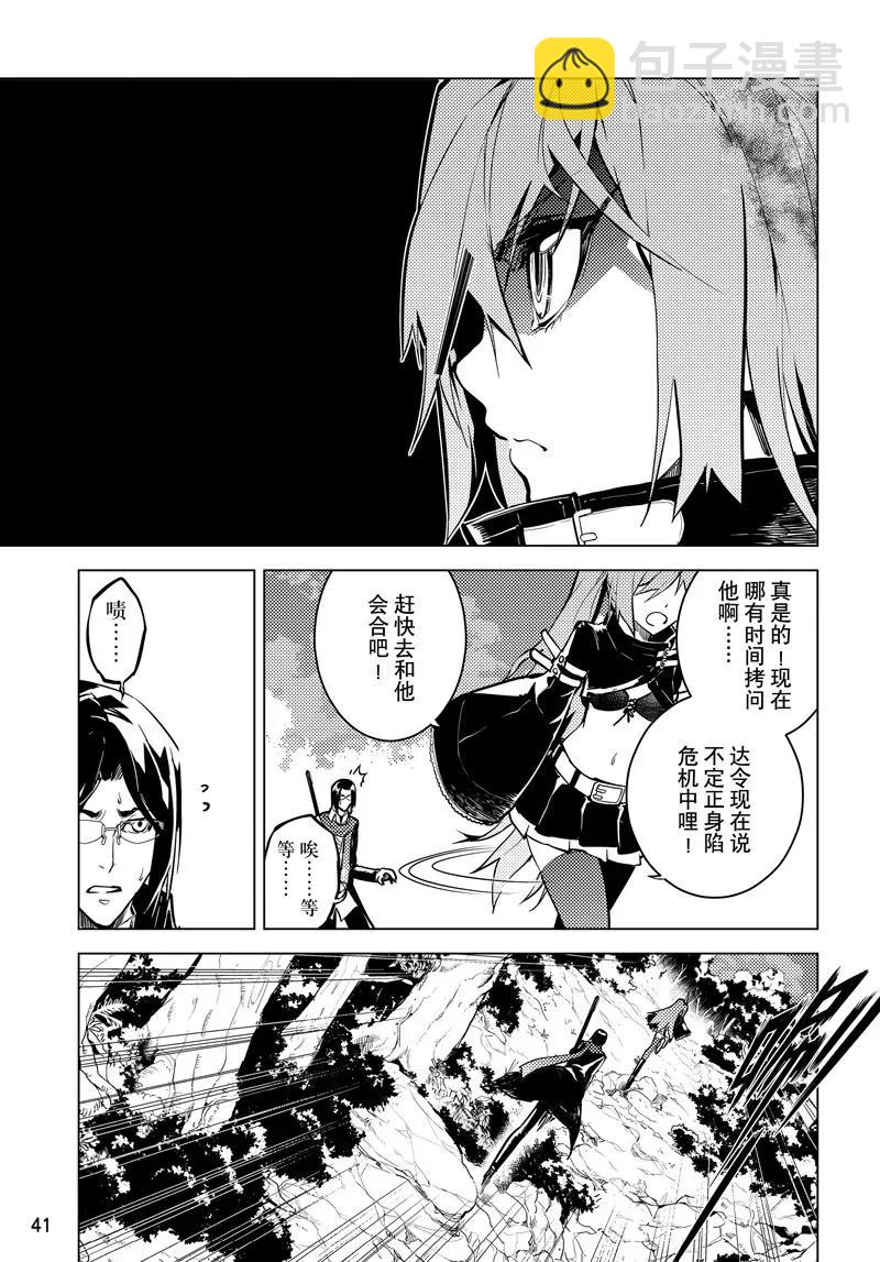 時間支配者 - 第42話 - 3