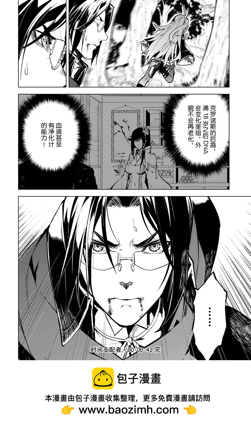 時間支配者 - 第42話 - 4