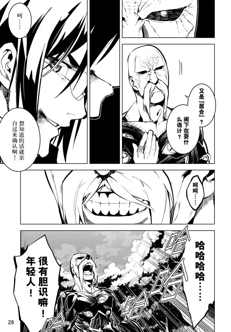 時間支配者 - 第42話 - 3