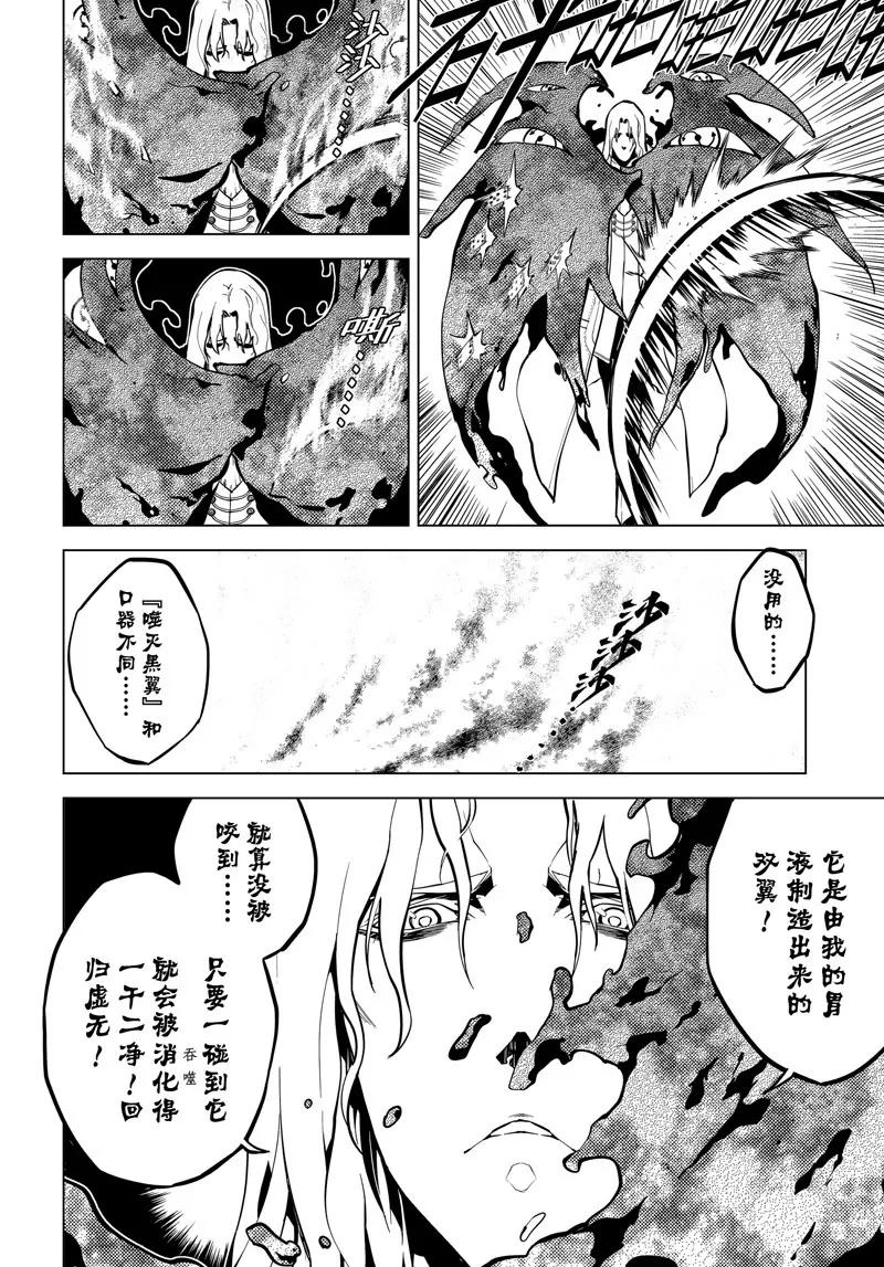 時間支配者 - 第46話 - 4