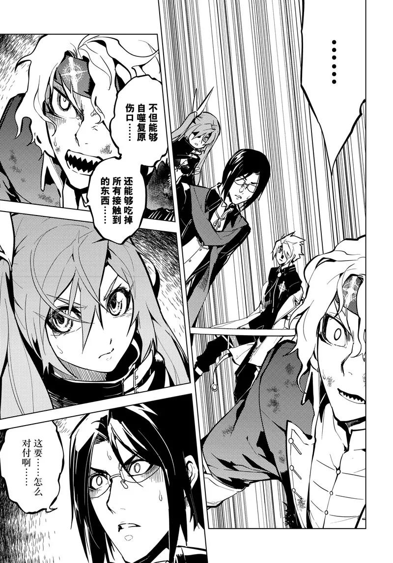 時間支配者 - 第46話 - 1