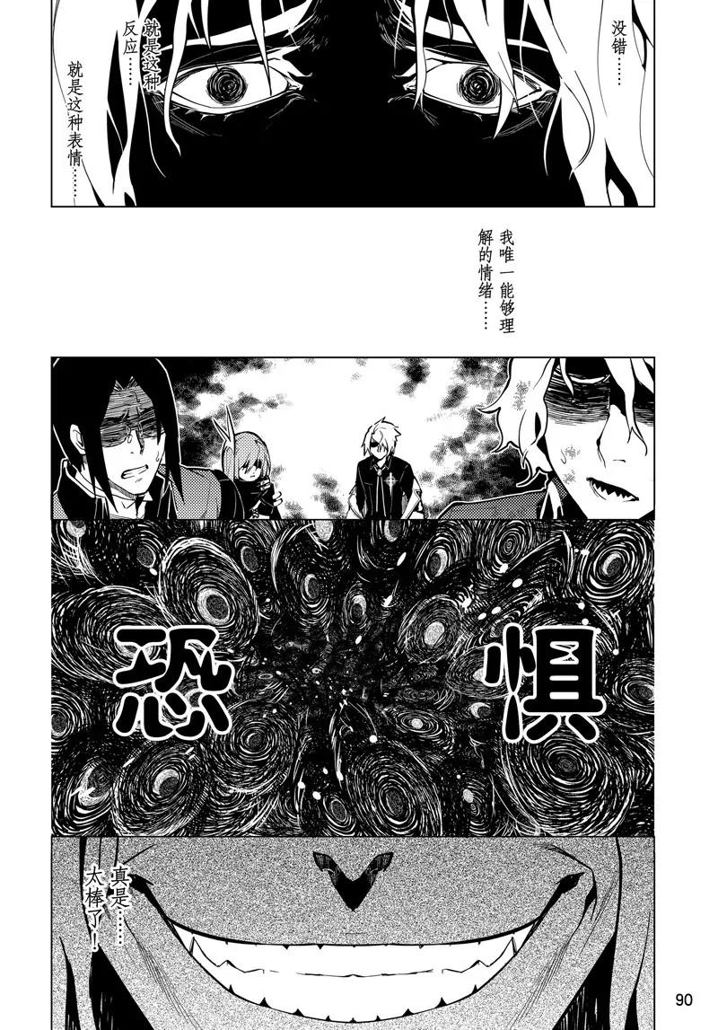 時間支配者 - 第46話 - 2