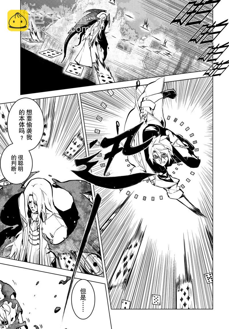 時間支配者 - 第46話 - 3
