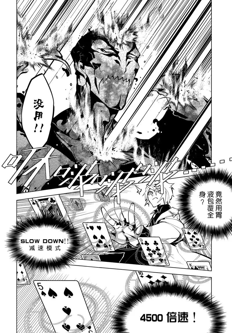時間支配者 - 第46話 - 4