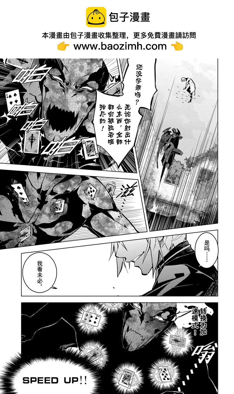 時間支配者 - 第46話 - 1