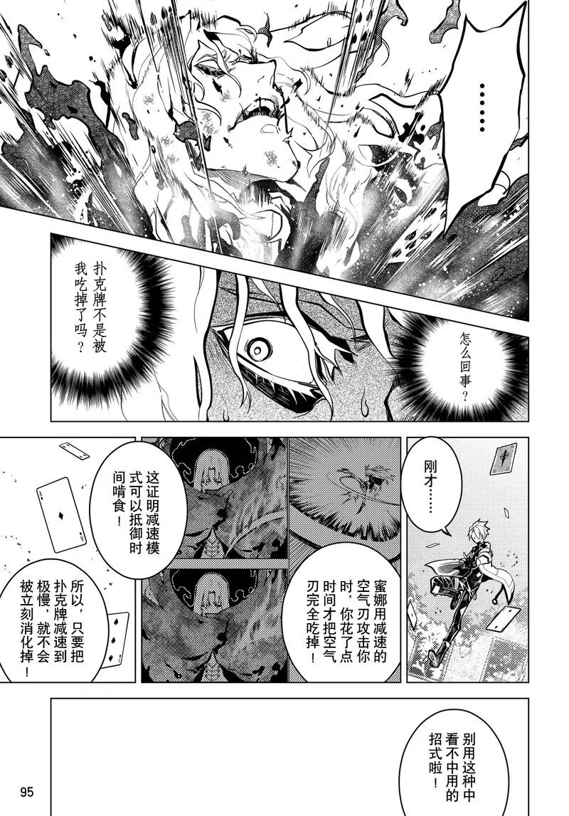 時間支配者 - 第46話 - 3