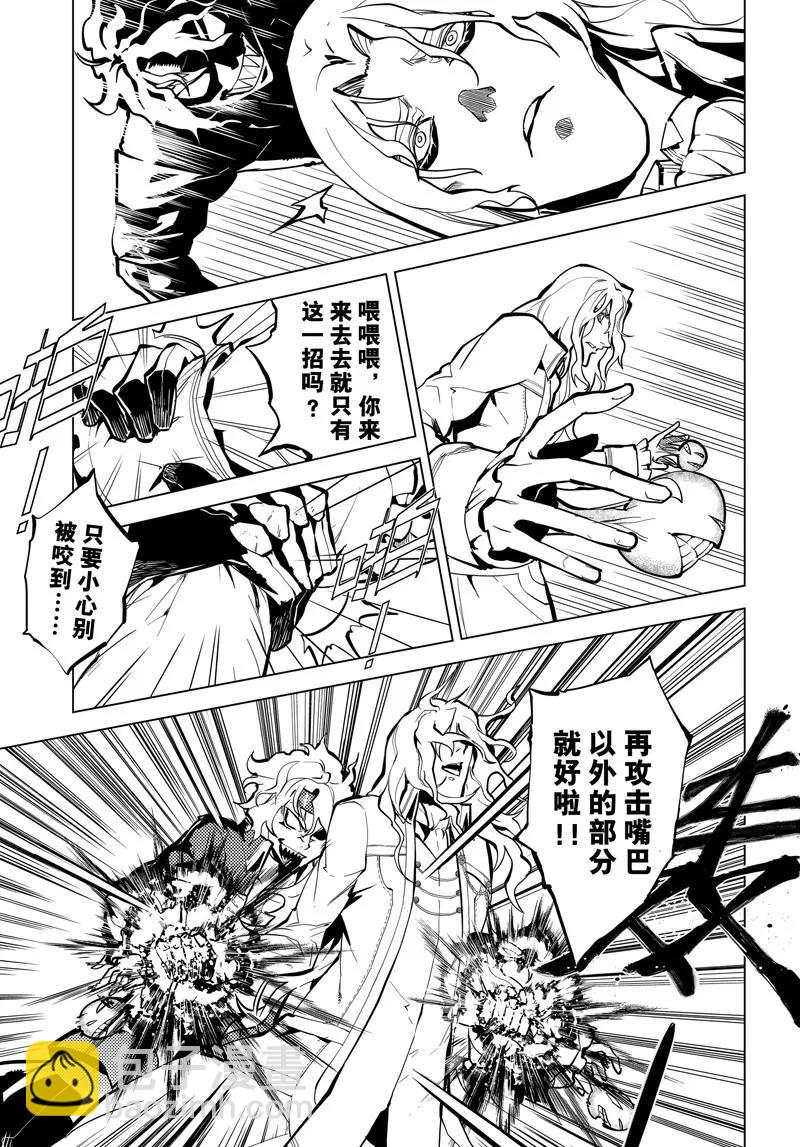 時間支配者 - 第46話 - 1