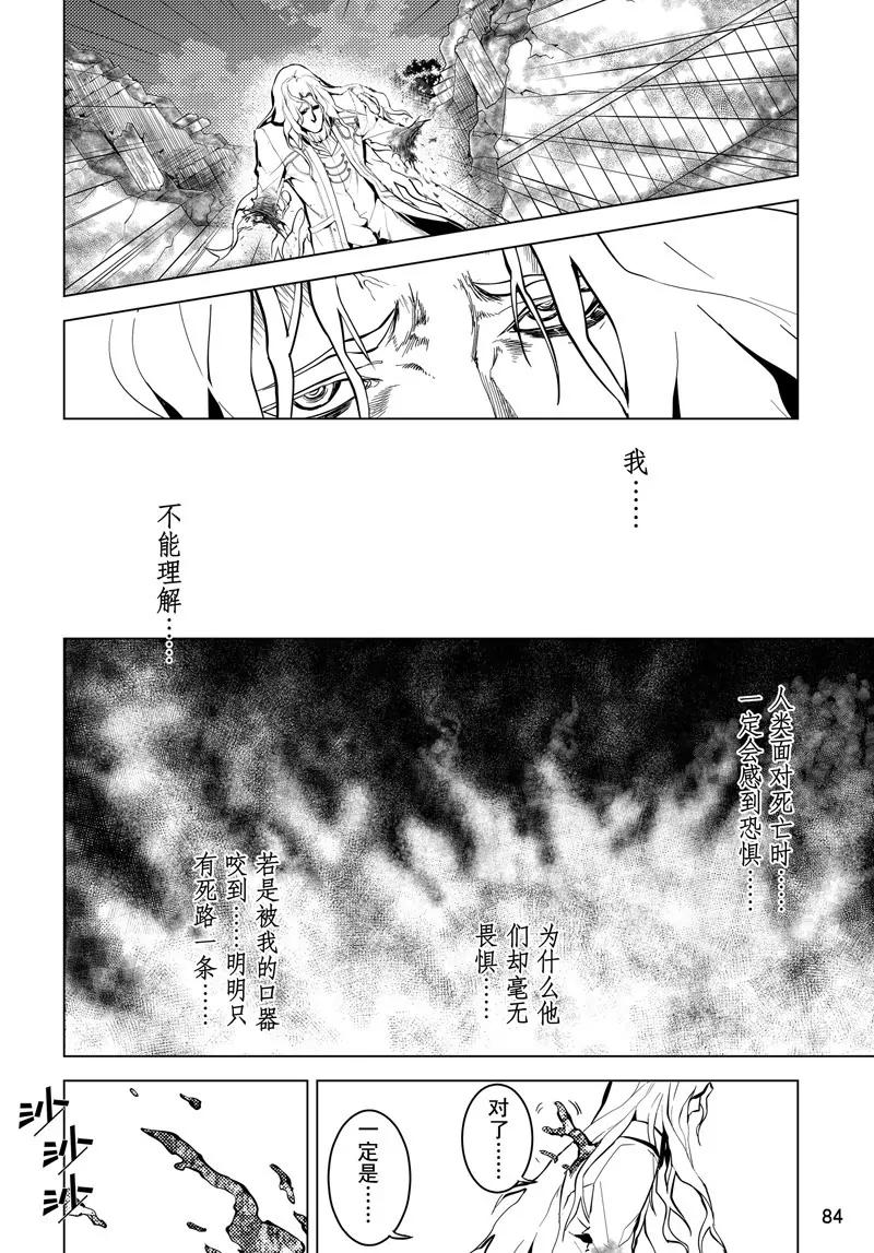 時間支配者 - 第46話 - 4