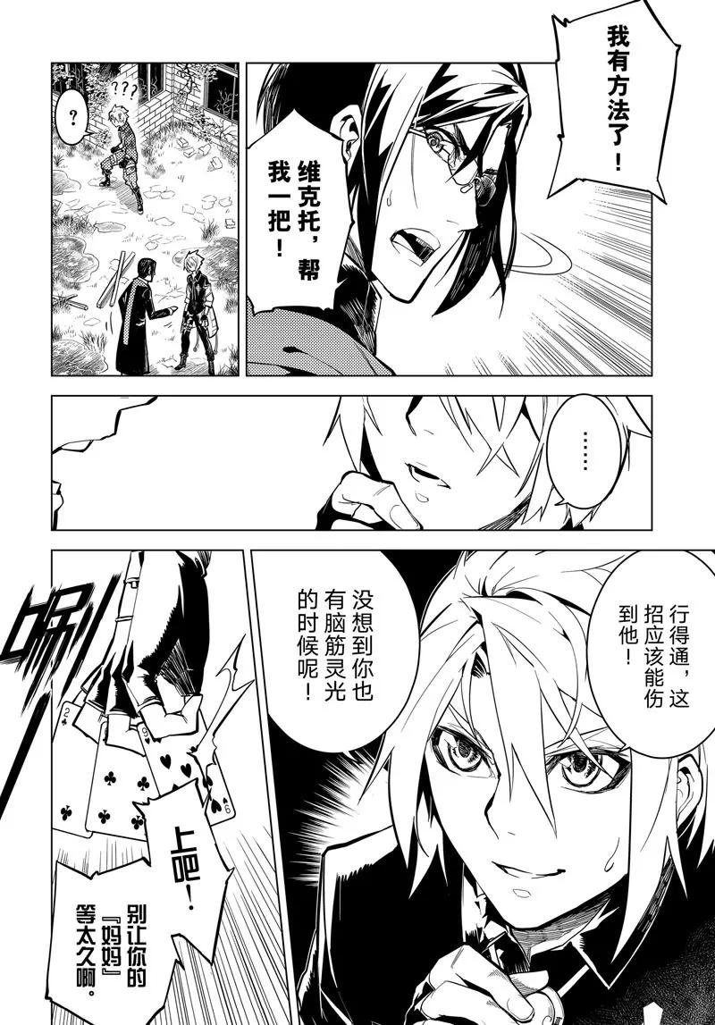 時間支配者 - 第48話 - 2