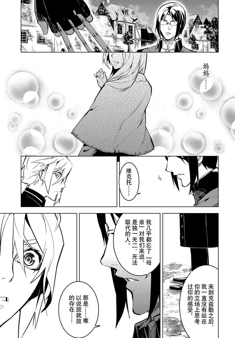 時間支配者 - 第48話 - 3