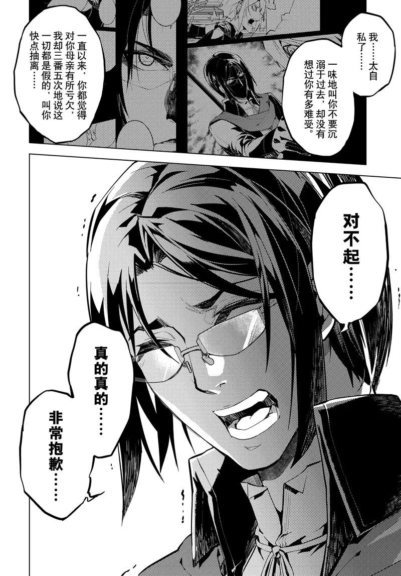 時間支配者 - 第48話 - 4