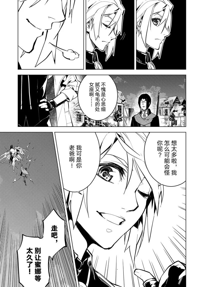 時間支配者 - 第48話 - 1