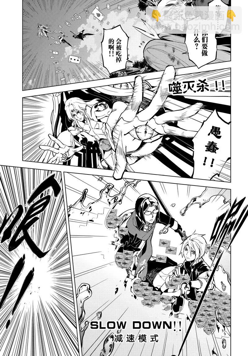 時間支配者 - 第48話 - 3