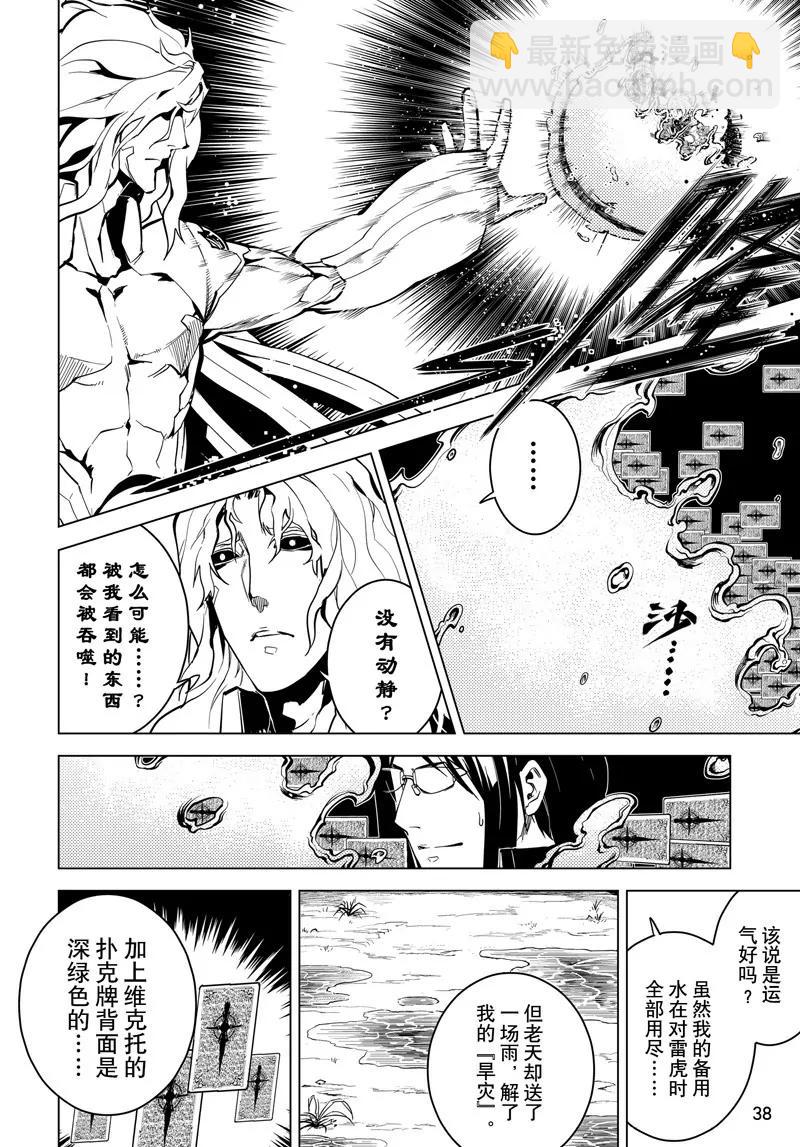 時間支配者 - 第48話 - 4