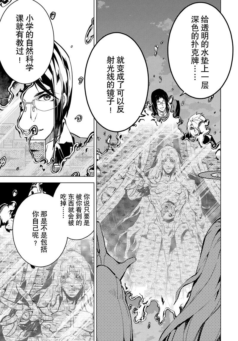 時間支配者 - 第48話 - 1