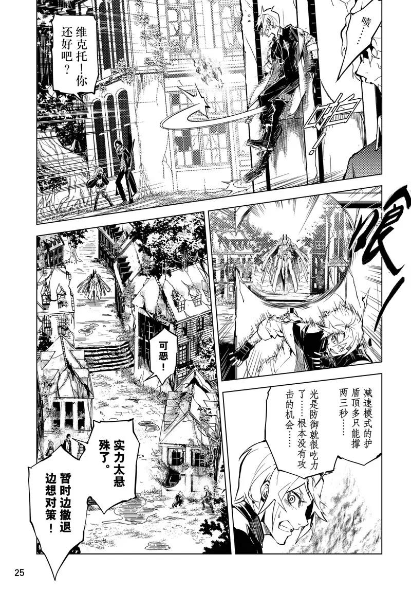 時間支配者 - 第48話 - 3