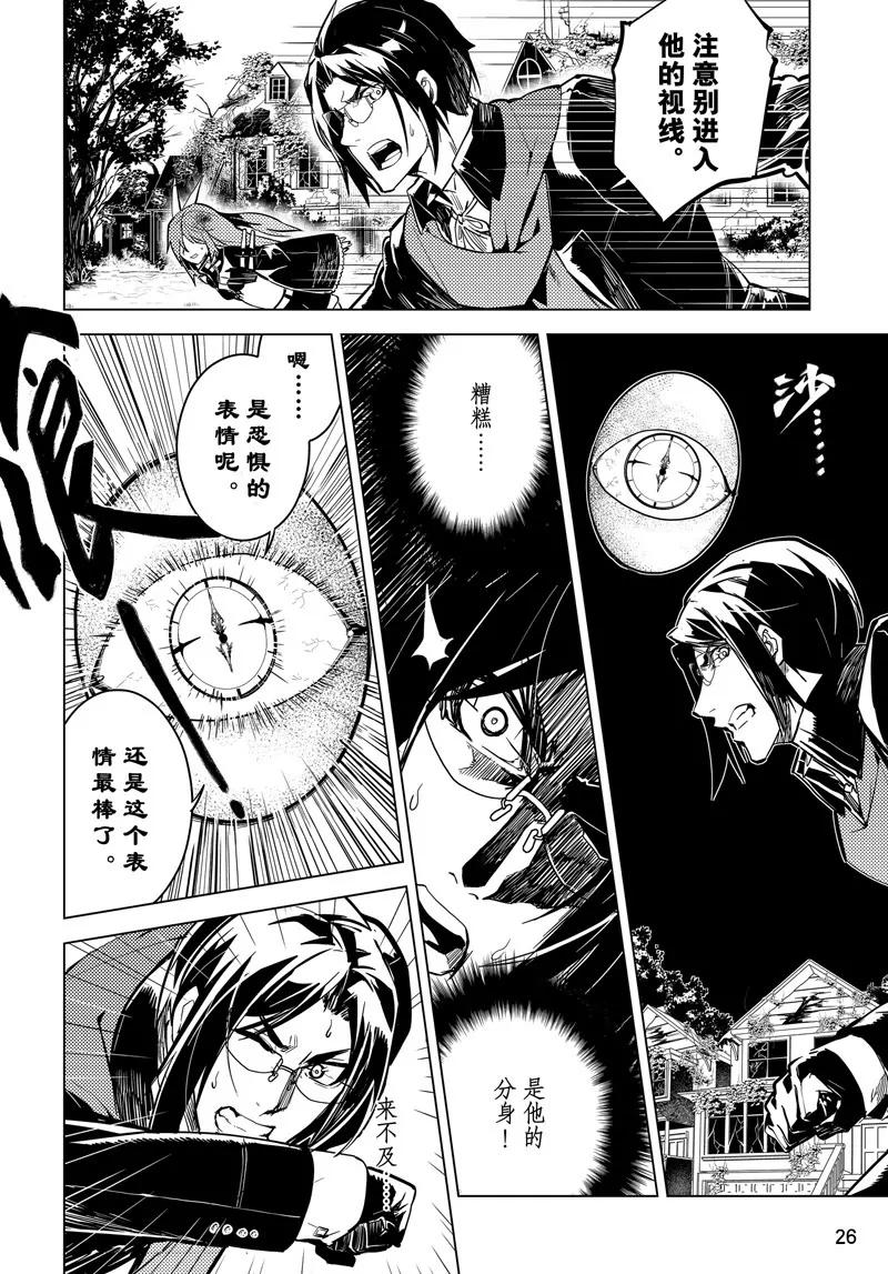 時間支配者 - 第48話 - 4