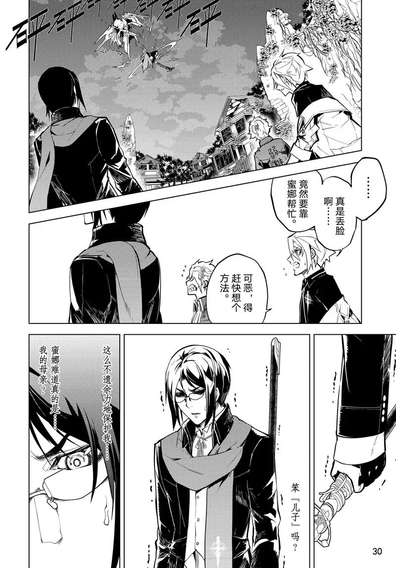 時間支配者 - 第48話 - 4