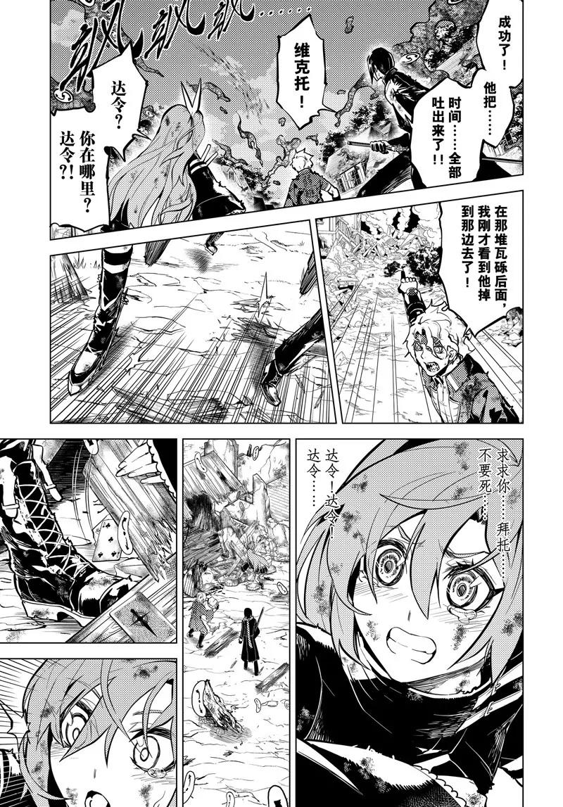 時間支配者 - 第50話 - 3