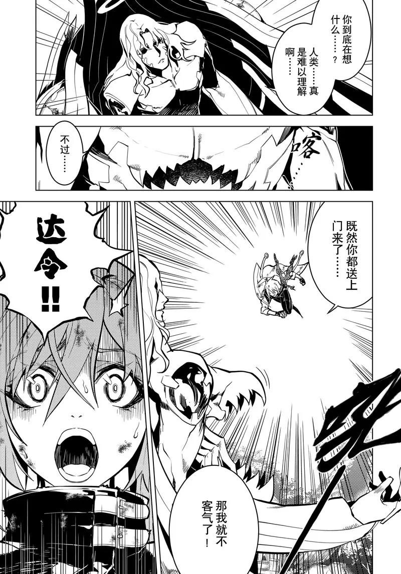 時間支配者 - 第50話 - 3