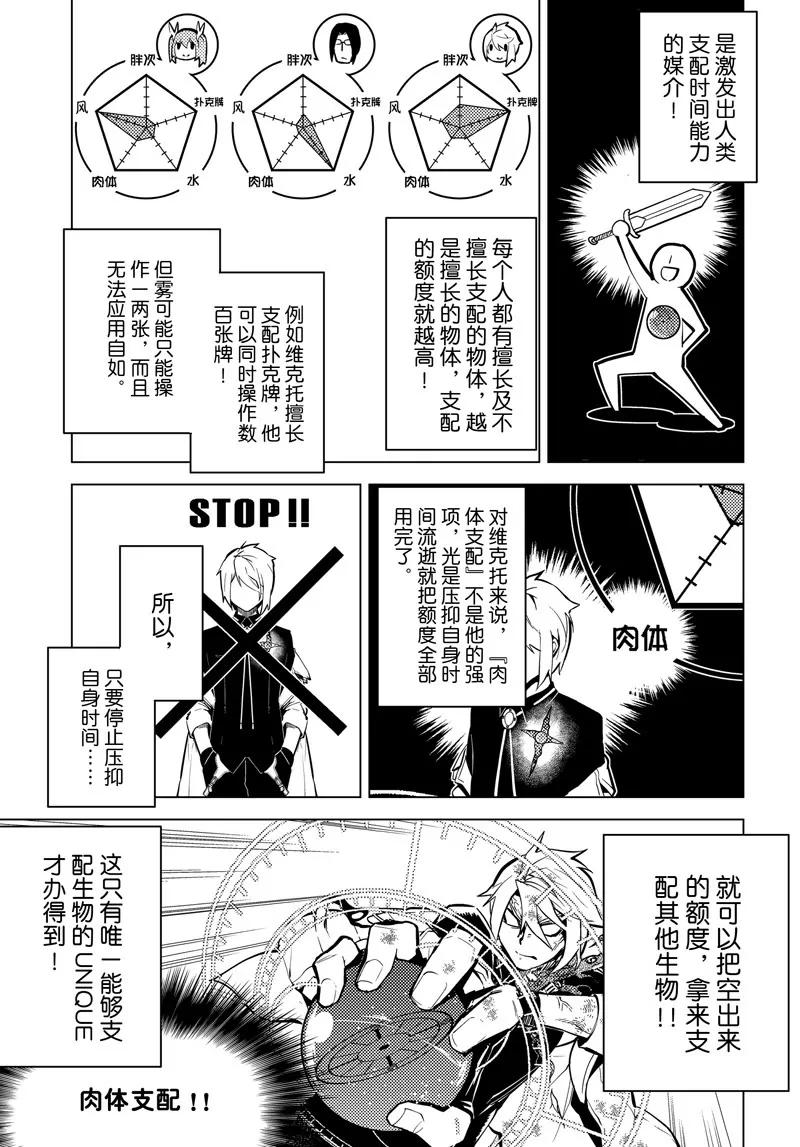 時間支配者 - 第50話 - 1