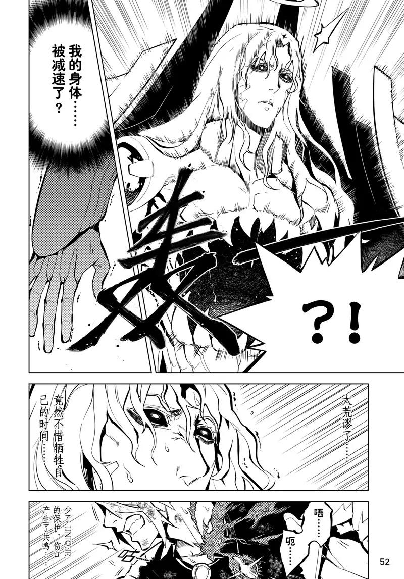 時間支配者 - 第50話 - 2