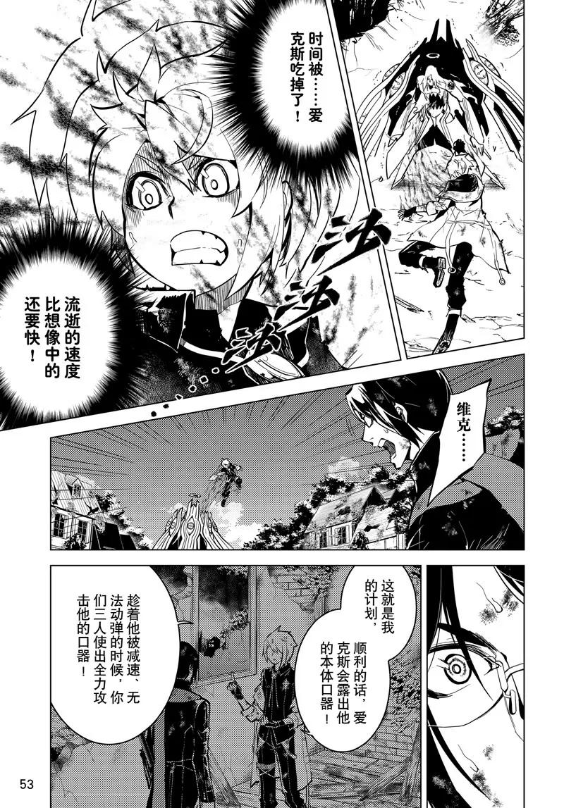 時間支配者 - 第50話 - 3
