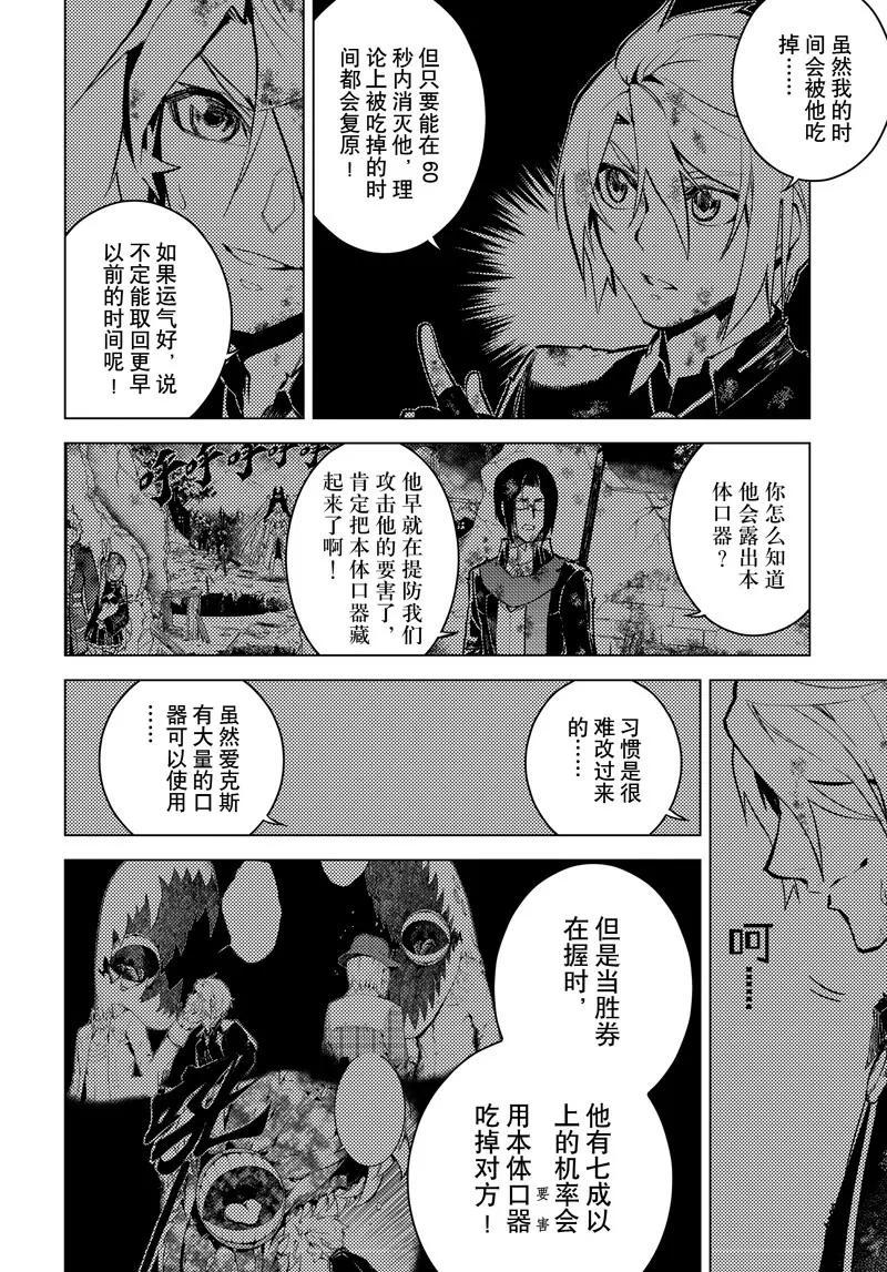 時間支配者 - 第50話 - 4
