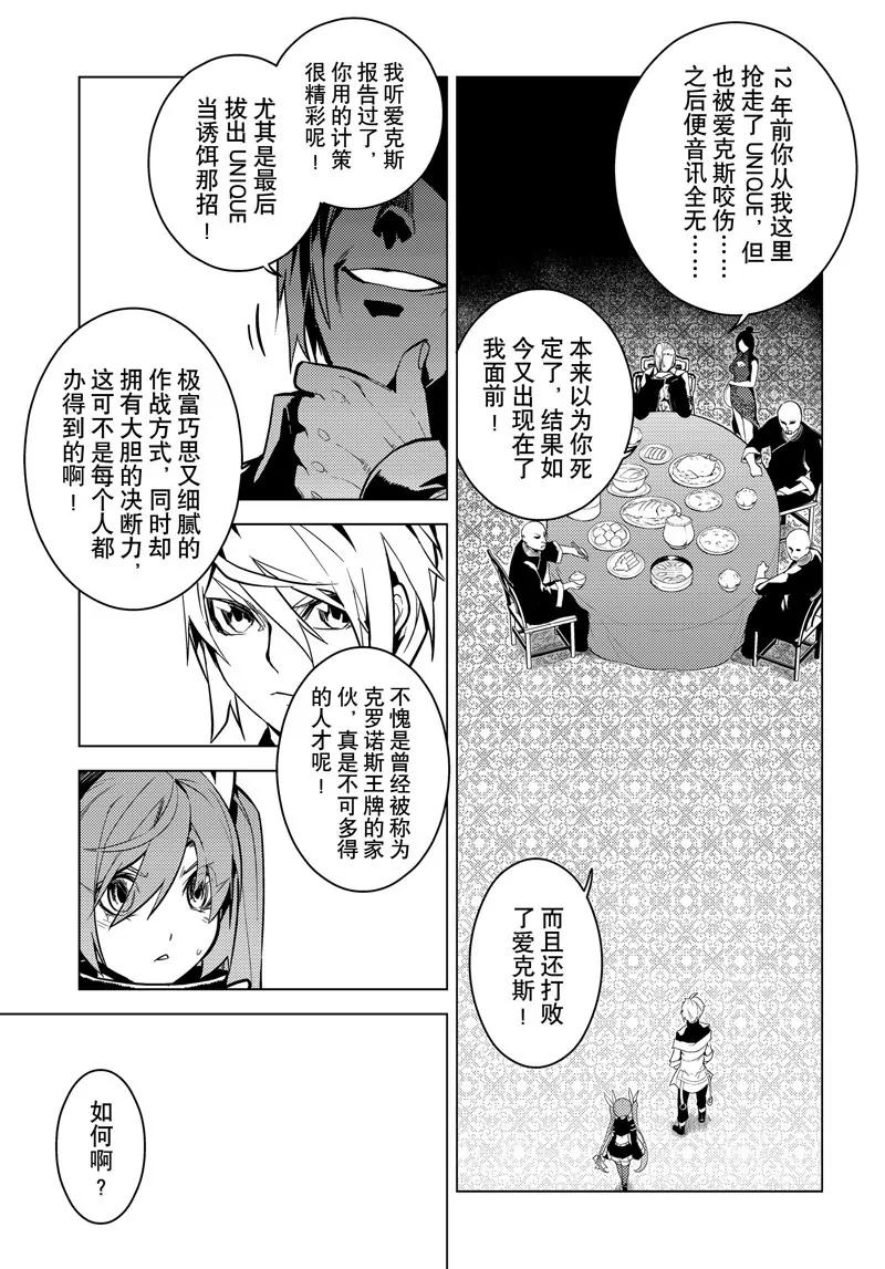 時間支配者 - 第60話 - 3