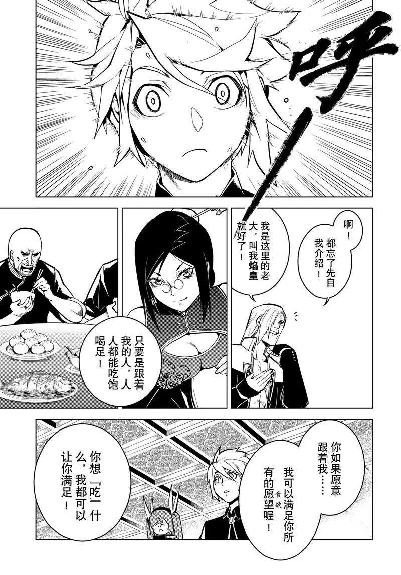 時間支配者 - 第60話 - 1