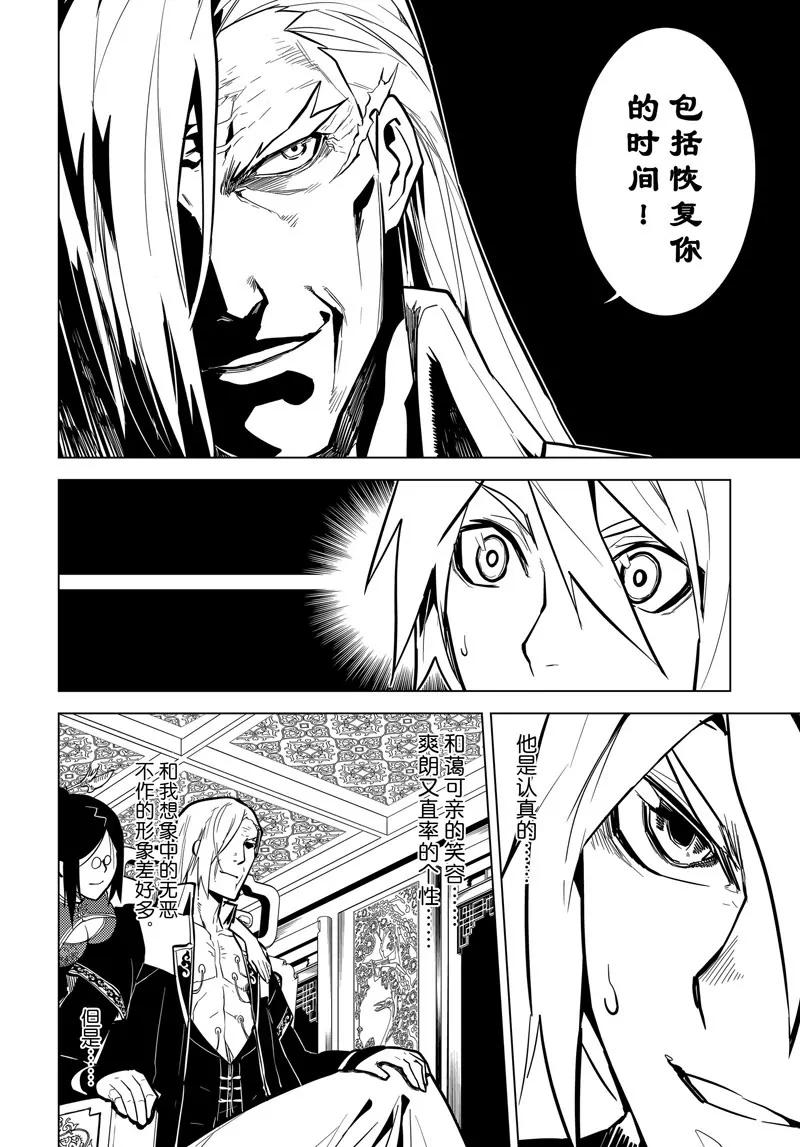 時間支配者 - 第60話 - 2