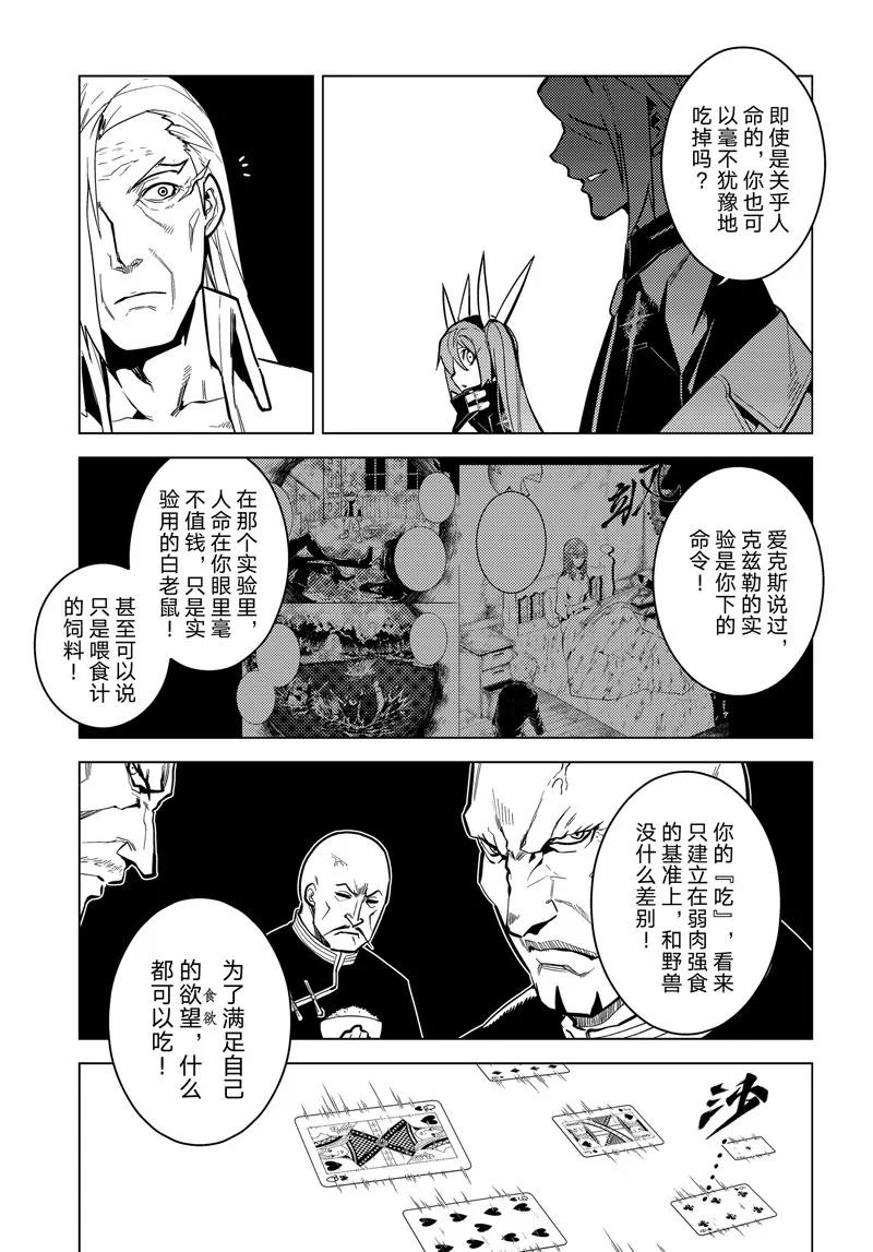 時間支配者 - 第60話 - 3