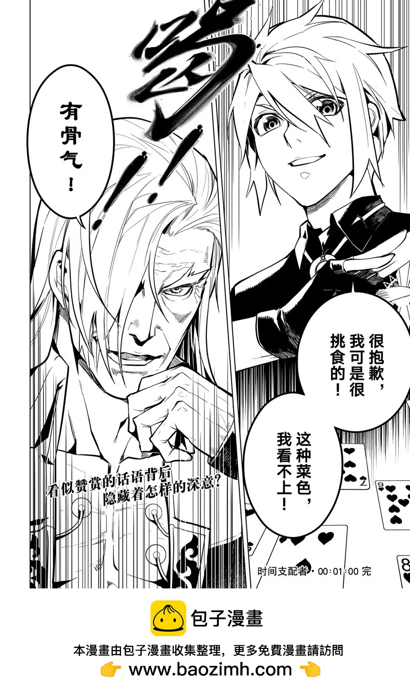 時間支配者 - 第60話 - 4