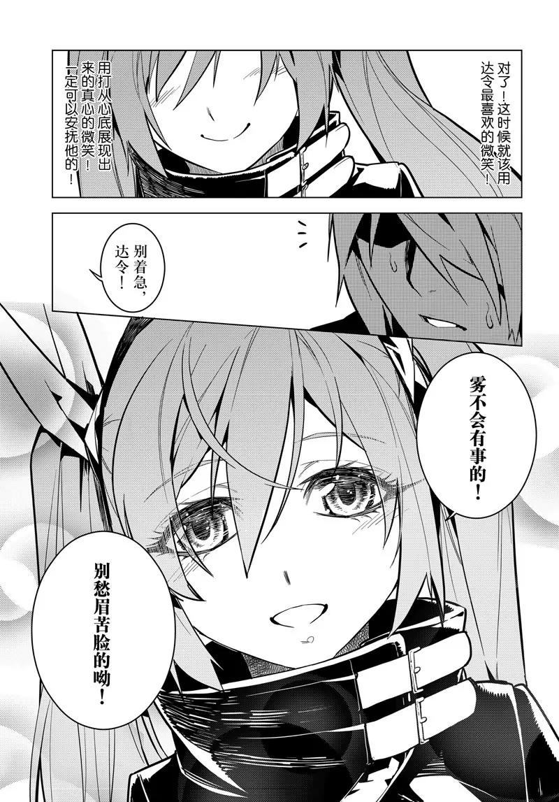 時間支配者 - 第60話 - 3