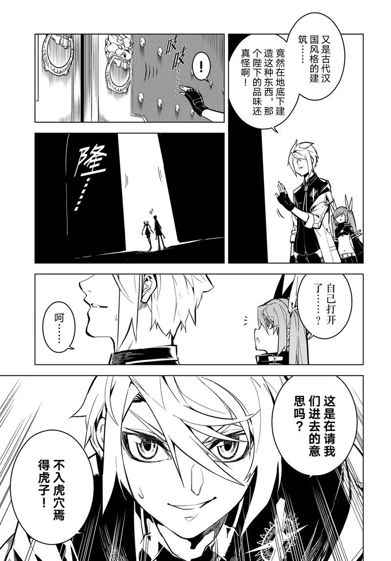 時間支配者 - 第60話 - 3