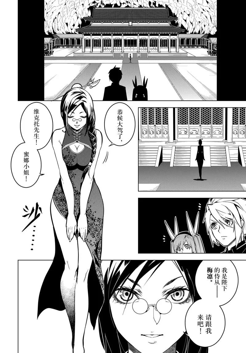 時間支配者 - 第60話 - 4