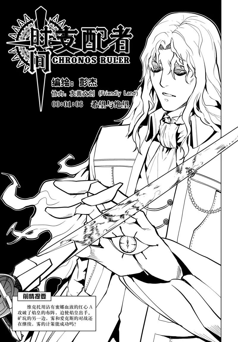 時間支配者 - 第66話 - 1
