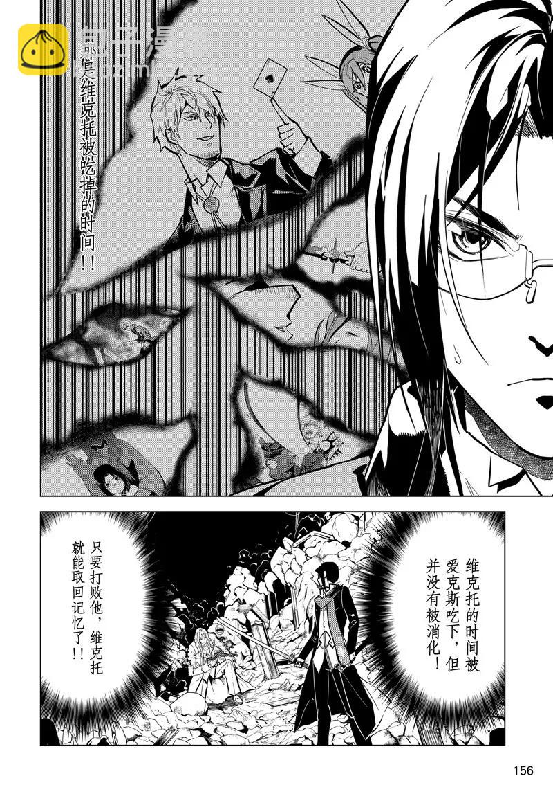 時間支配者 - 第66話 - 5