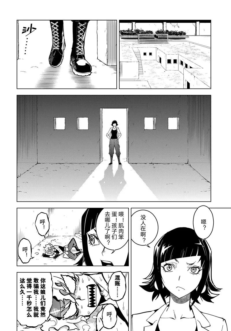 時間支配者 - 第66話 - 2