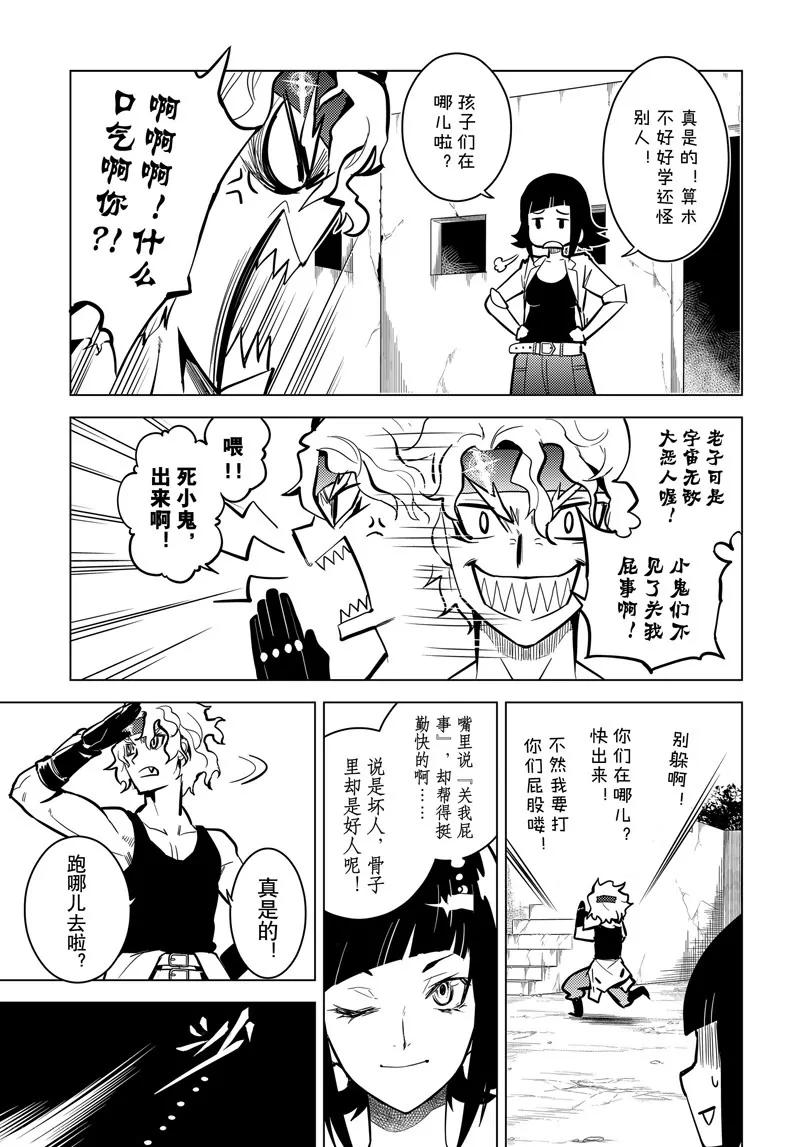 時間支配者 - 第66話 - 3