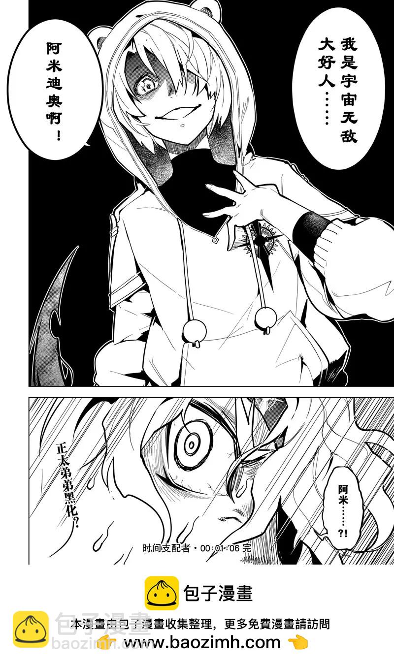 時間支配者 - 第66話 - 1